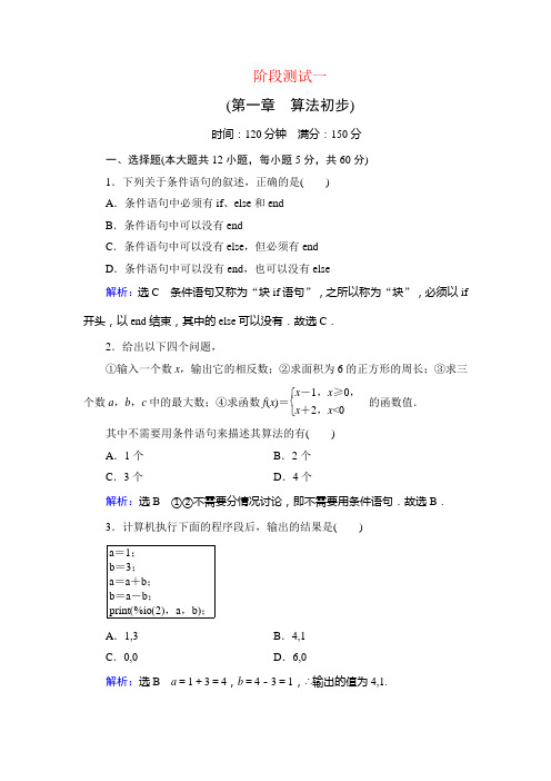 2019-2020年人教B版数学必修3阶段测试1(第一章 算法初步)