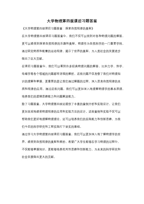 大学物理第四版课后习题答案