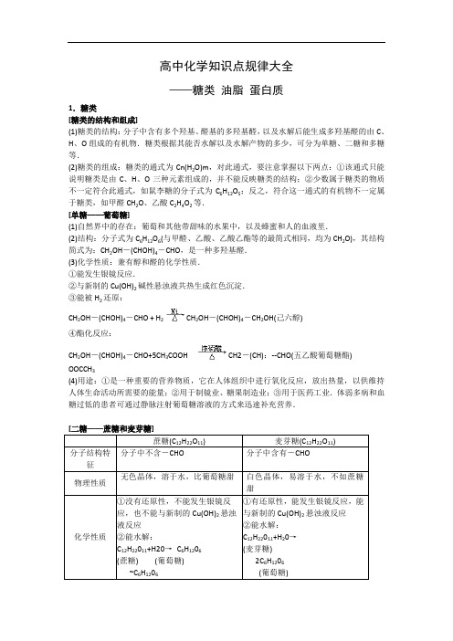 糖类油脂蛋白质知识点规律大全