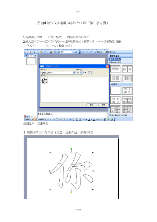 汉字笔顺动态演示制作方法