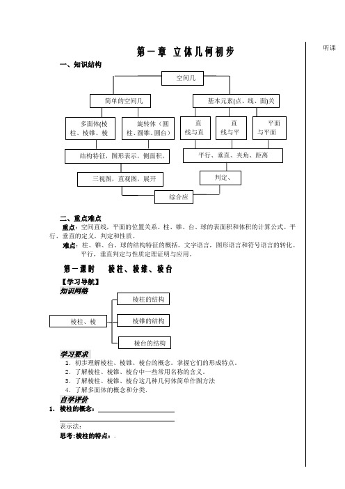 湘教版高中数学必修三空间的几何体学案