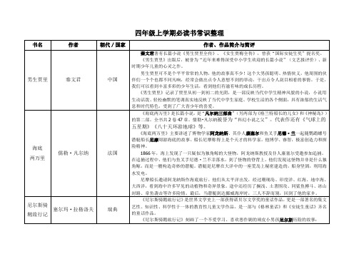 四年级上学期课外书文学常识整理汇编