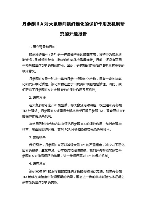 丹参酮ⅡA对大鼠肺间质纤维化的保护作用及机制研究的开题报告