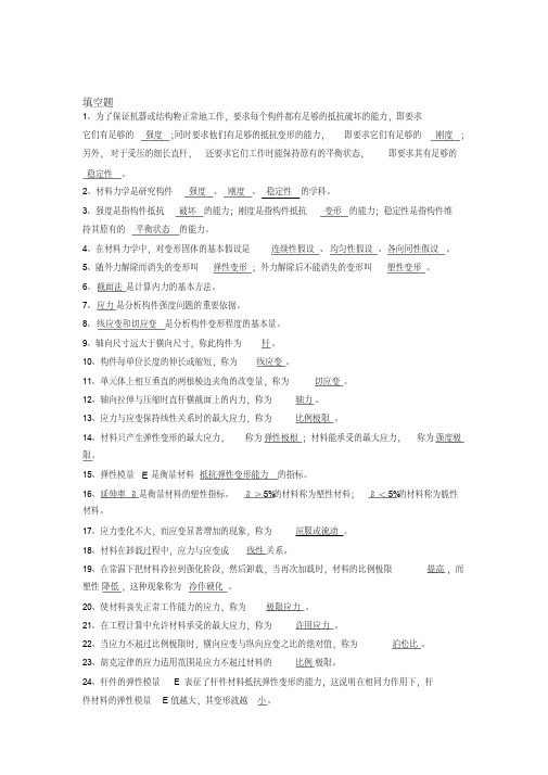 材料力学填空题