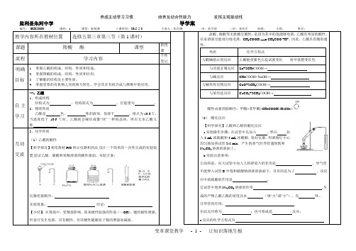 人教版高二化学选修五 羧酸   酯导学案