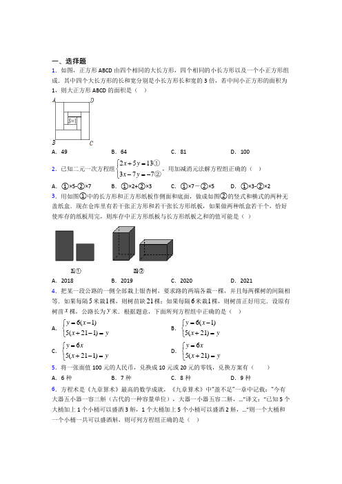 张家港市七年级数学下册第八单元《二元一次方程组》(培优专题)