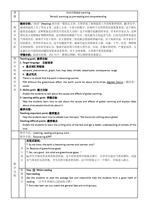 选修6unit4 reading 公开课教案