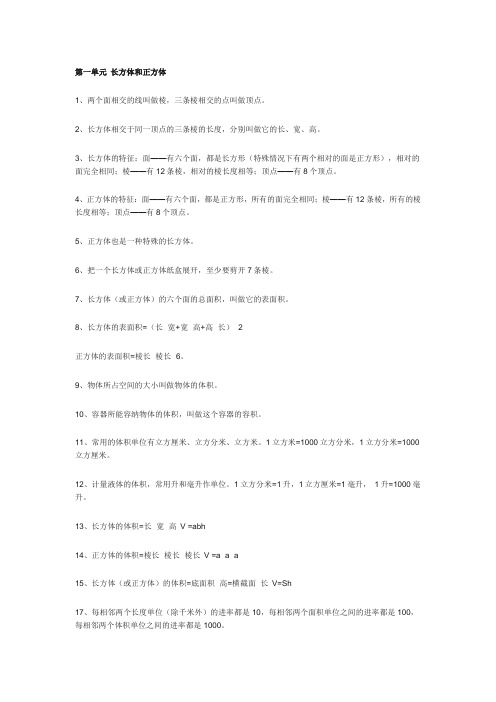 苏教版六年级数学上册知识点及易错题解析