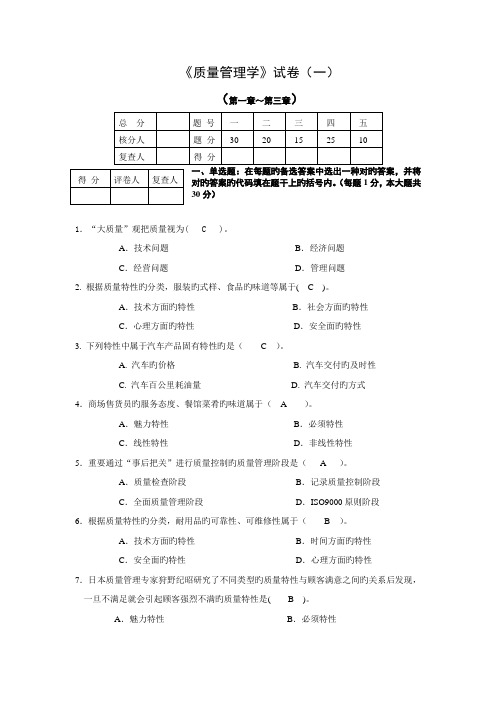 质量管理学试卷一