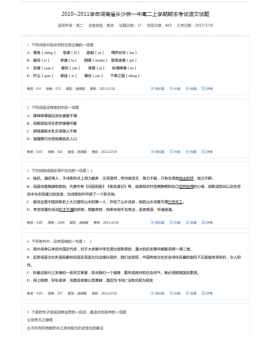 2010_2011学年湖南省长沙铁一中高二上学期期末考试语文试题