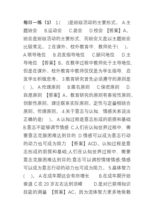 教师编制考试每日一练(附答案)