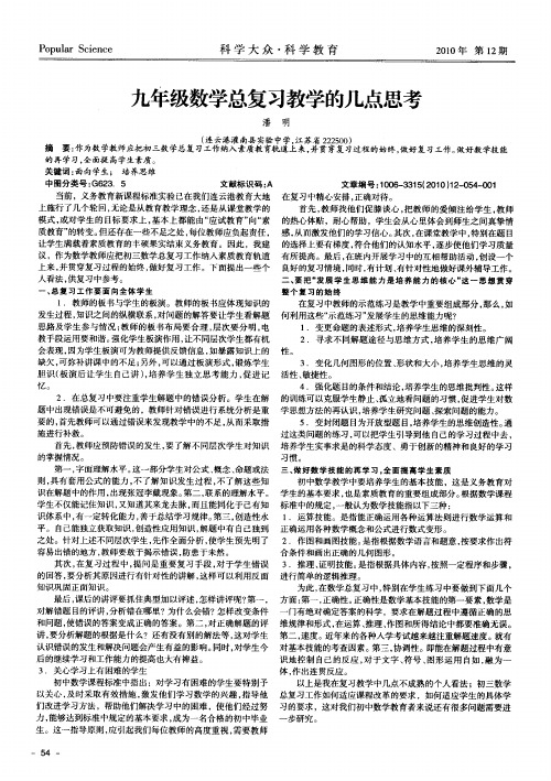 九年级数学总复习教学的几点思考