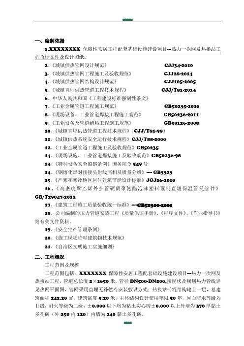 集中供热工程施工组织设计