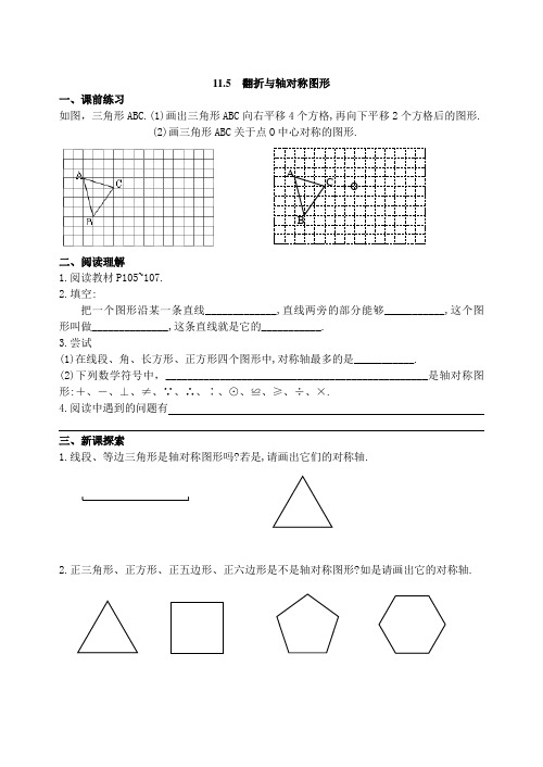 11.5  翻折与轴对称图形学案