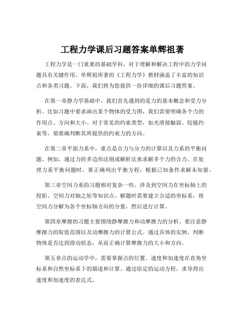 工程力学课后习题答案单辉祖著