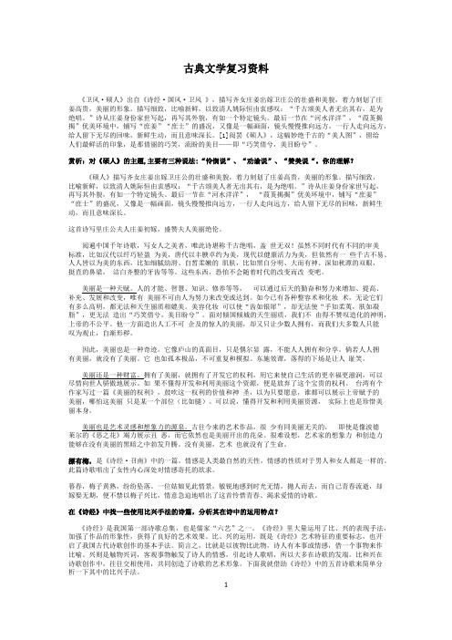 古典文学复习资料