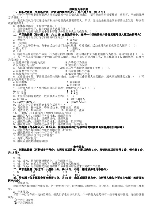 组织行为学专科复习资料