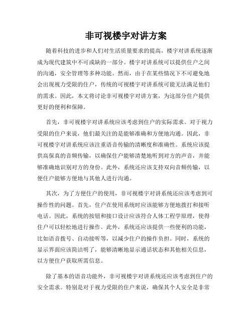 非可视楼宇对讲方案