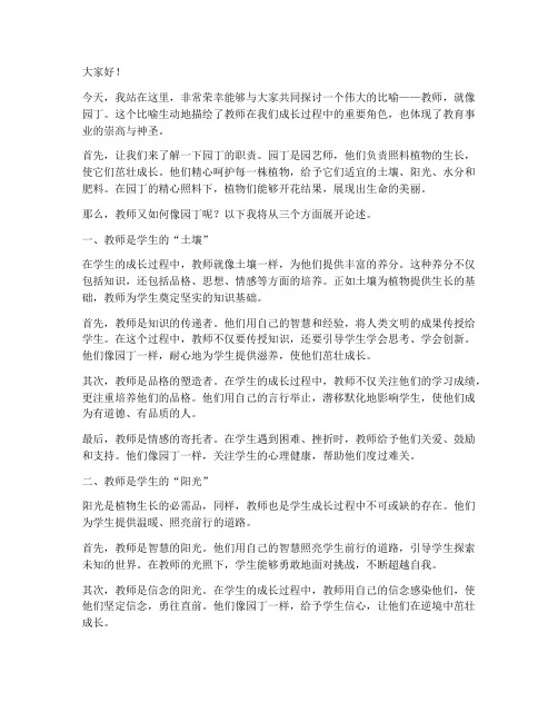 教师像园丁_演讲稿