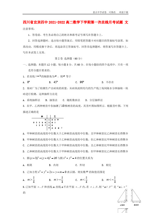 四川省宜宾四中2021-2022高二数学下学期第一次在线月考试题 文