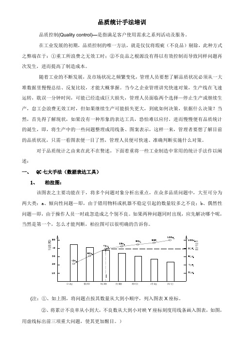 QC七手法及术语(品质统计手法)最全