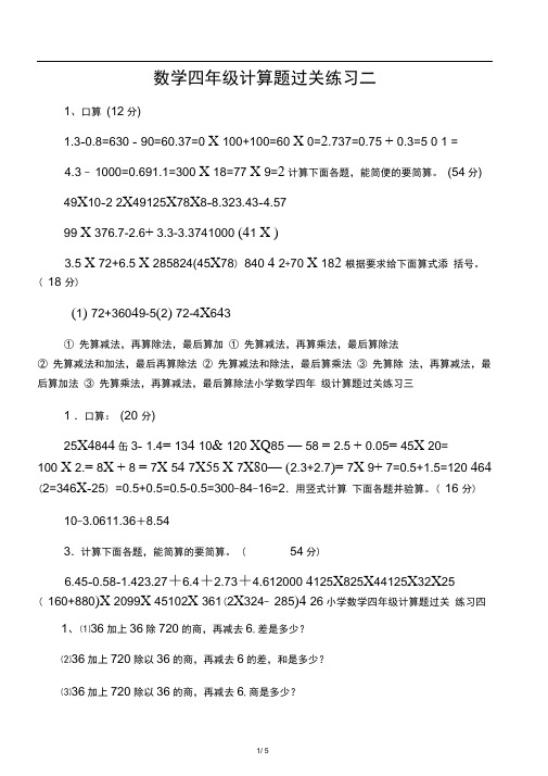 数学四年级计算题过关练习二