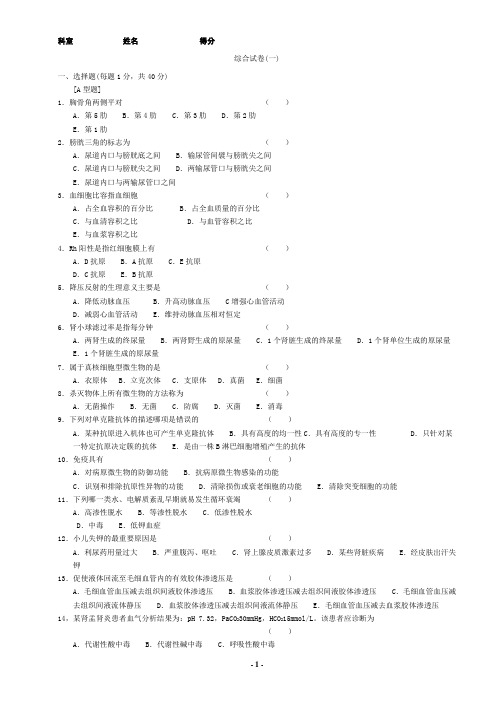 住院医师规范化培训试题及答案