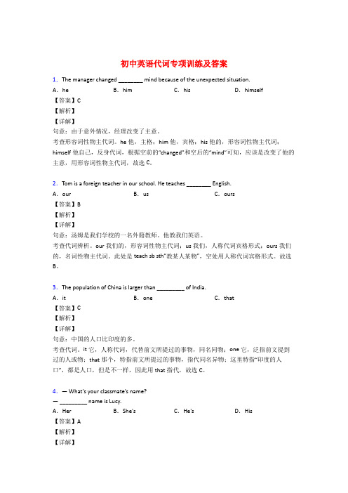 初中英语代词专项练习及答案解析