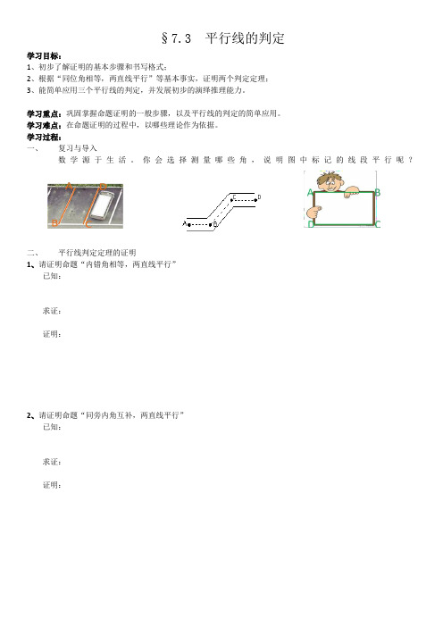 数学北师大版八年级上册平行线的判定学案