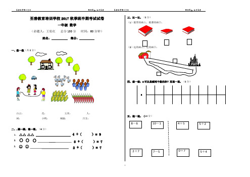 (9份)一年级数学试卷10月月考题