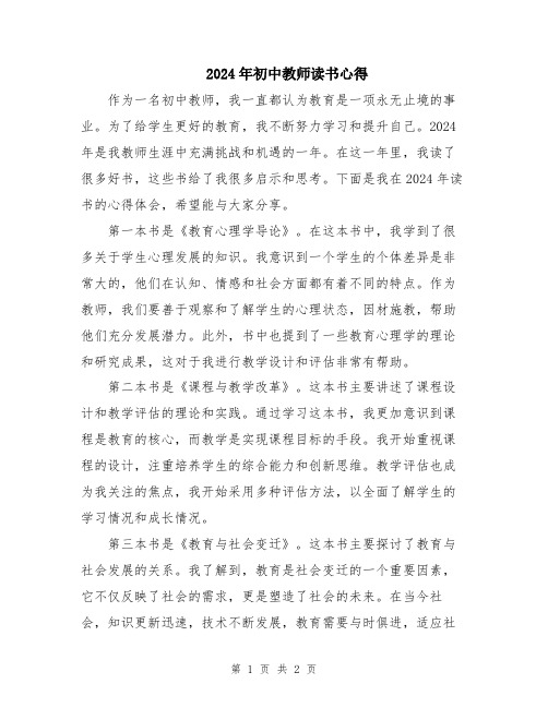 2024年初中教师读书心得