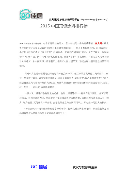 2015中国顶级涂料排行榜