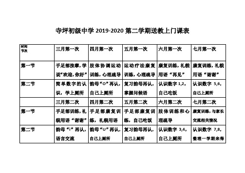 送特殊学生教上门课表2