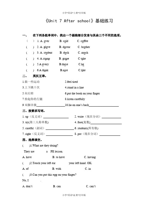 牛津苏教版-英语-五年级上册-5A Unit 7 After school课堂练习