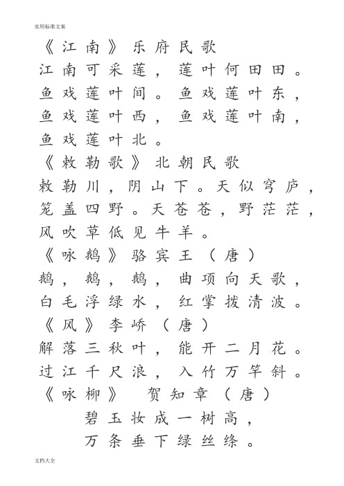 米字格小学必备古诗字帖