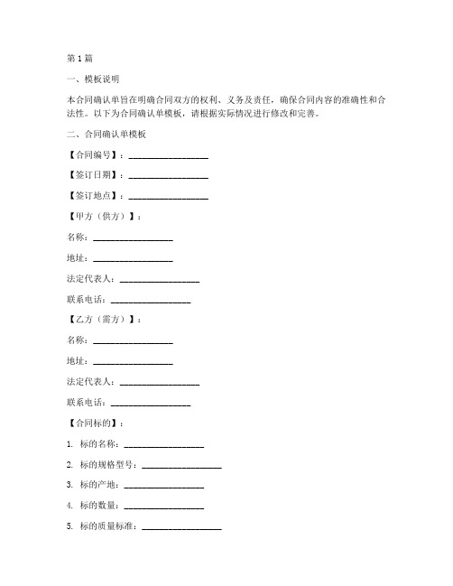 合同确认单模板(2篇)