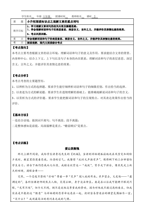 小升初阅读知识点之理解文章的重点词句