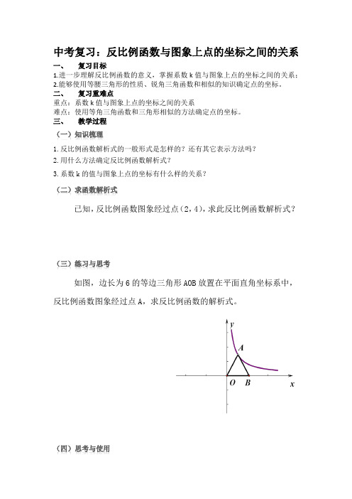 新人教版初中九年级数学下《反比例函数  反比函数在物理学中的应用》优质课教学设计_2