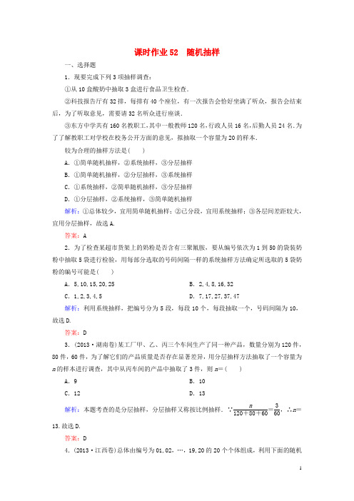 雄关漫道系列2016高考数学一轮总复习10.1随机抽样课时作业文(含解析)新人教版