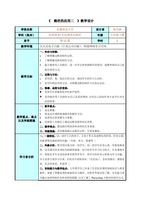 路径的应用二教学设计