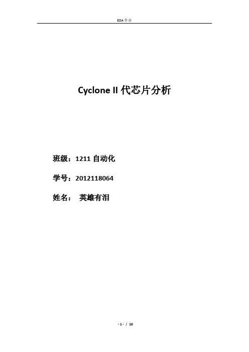 Cyclone II代芯片分析