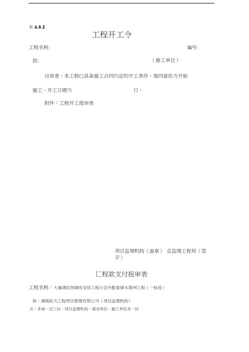 工程款支付报审范本(一标).