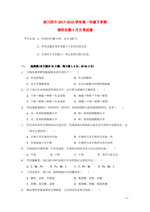 云南省宾川县第四高级中学2017_2018学年高一生物4月月考试题