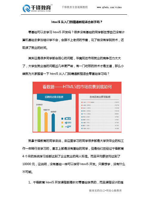 html5从入门到精通教程适合新手吗？