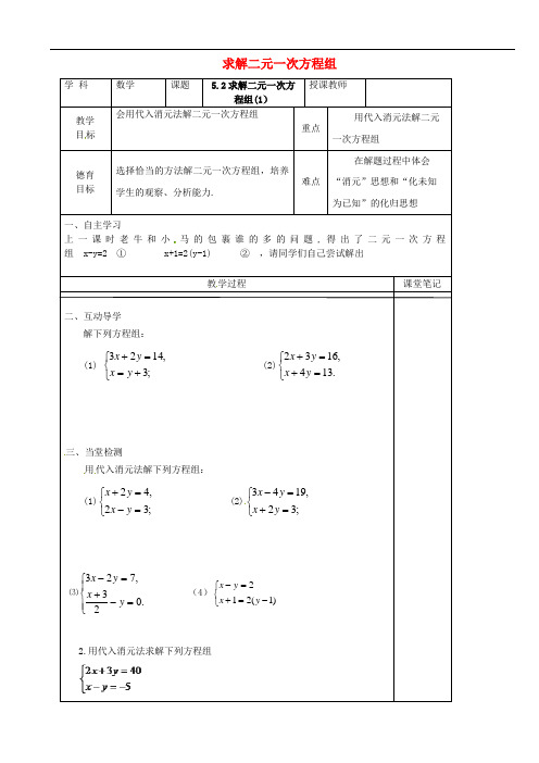 八年级数学上册 5.2 求解2元一次方程组教 精品导学案1 北师大版