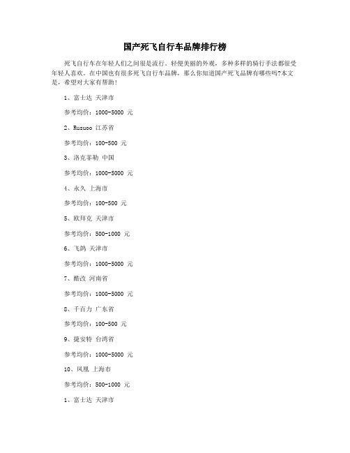 国产死飞自行车品牌排行榜