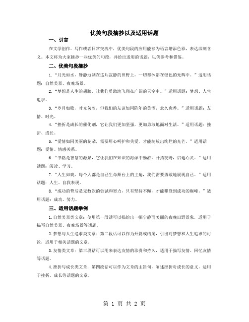 优美句段摘抄以及适用话题