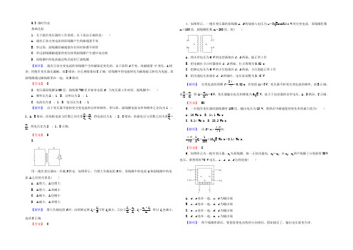 2021-2022学年人教版高中物理选修3-2(检测)：5.4变压器 Word版含答案