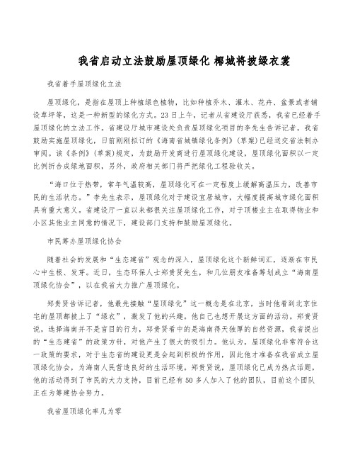 我省启动立法鼓励屋顶绿化 椰城将披绿衣裳