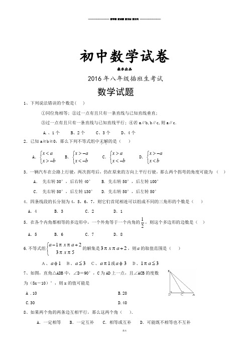 人教版八年级数学上册插班生考试.docx